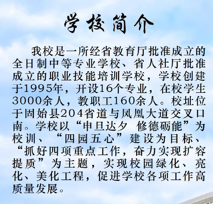 固始县申达职业技术学校招生章程