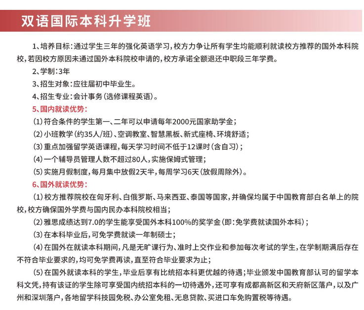 鹤壁汽车工程职业学院中专部招生章程