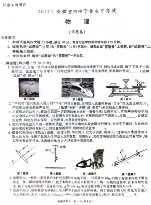 2024年安徽中考物理真题及答案