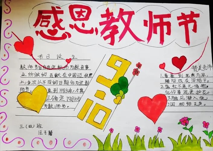 2023教师节手抄报怎么做的好看