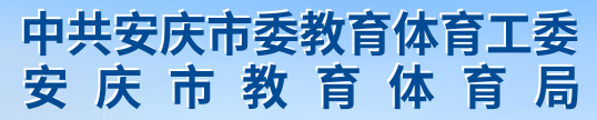 2024年安庆中考报名时间及入口