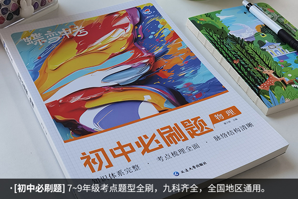 初三物理不好买什么资料 初三物理资料推荐