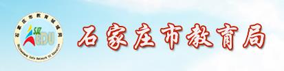 2024年石家庄幼升小报名入口 在哪报名