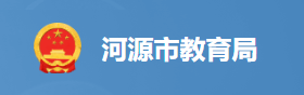 河源.png