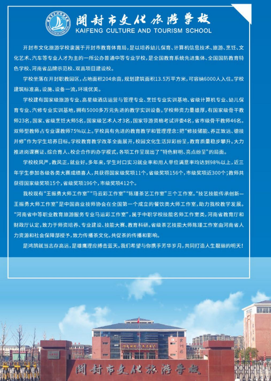 开封市文化旅游学校招生章程