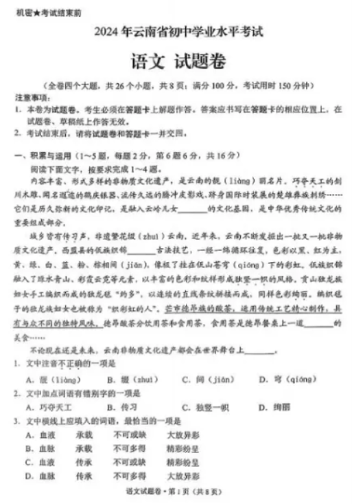 2024云南中考语文真题试卷（图片版）