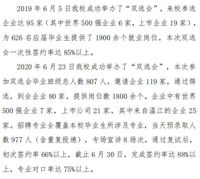 四川理工技师学院就业形势