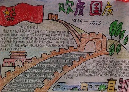 2023年国庆节初中精美手抄报