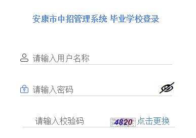2024安康中考成绩查询入口官网