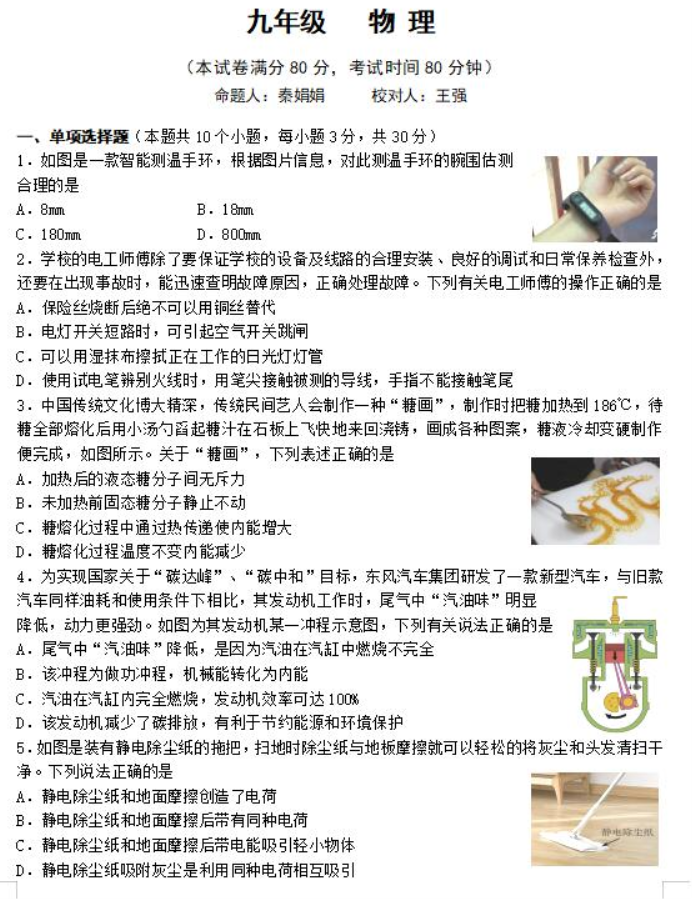 2023明德华兴中学中考物理模拟试题