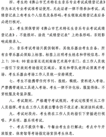 2023年广东佛山中考艺术特长生音乐面试考试考生须知