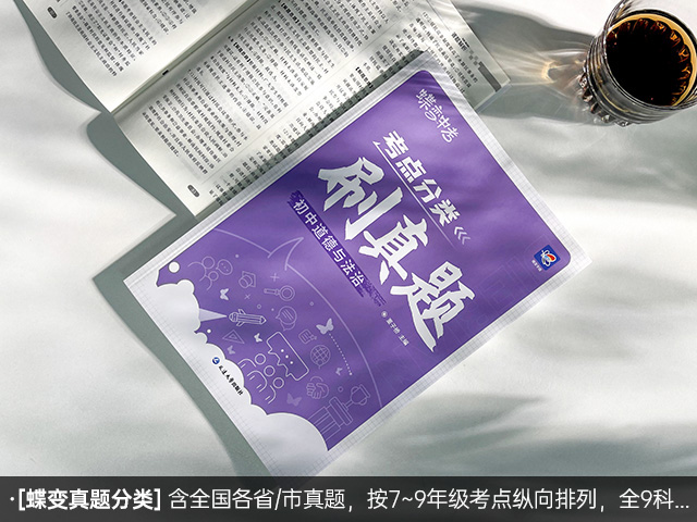 中考冲刺刷题买什么资料好 最好的冲刺刷题书