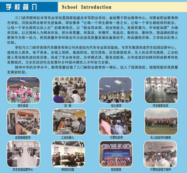 三门峡市陕州区中等专业学校招生章程