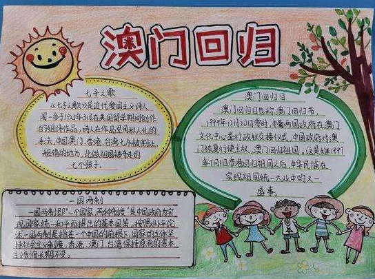 澳门回归手抄报简单又漂亮