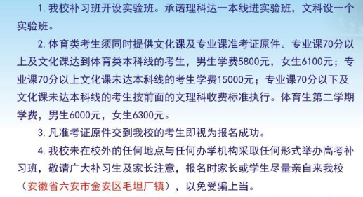 六安金安高级中学补课费
