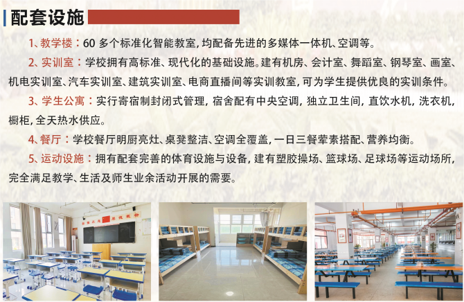 2024菏泽国花中等职业学校招生简章