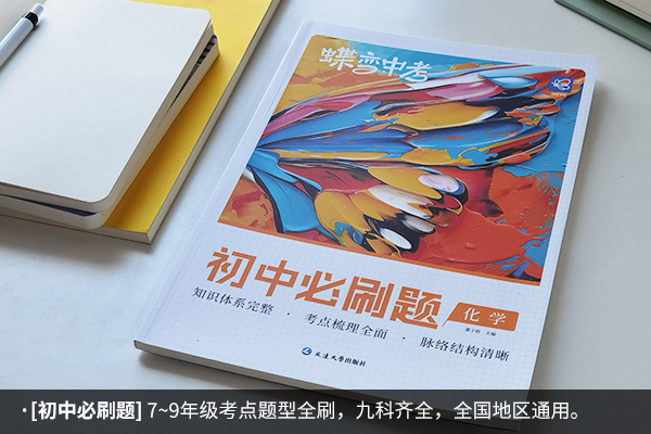 初中化学十大教辅书排行榜 教辅书哪种好
