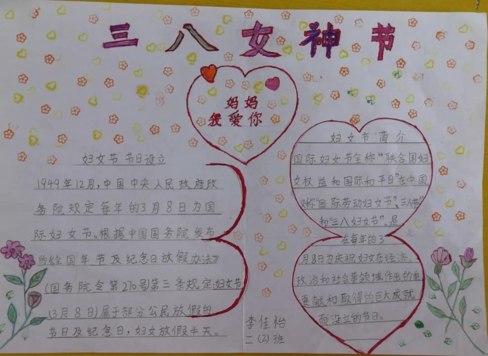 2023又简单又漂亮的妇女节手抄报