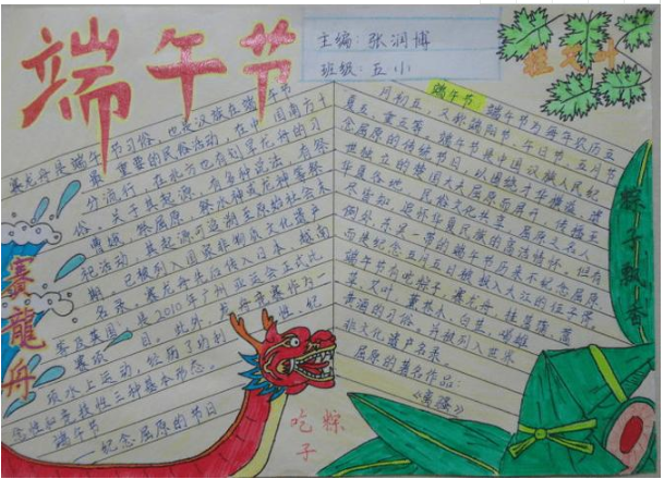 2022端午节手抄报简单漂亮