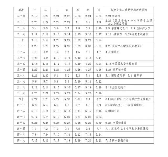 2024学年枣庄中小学校历 寒暑假放假时间