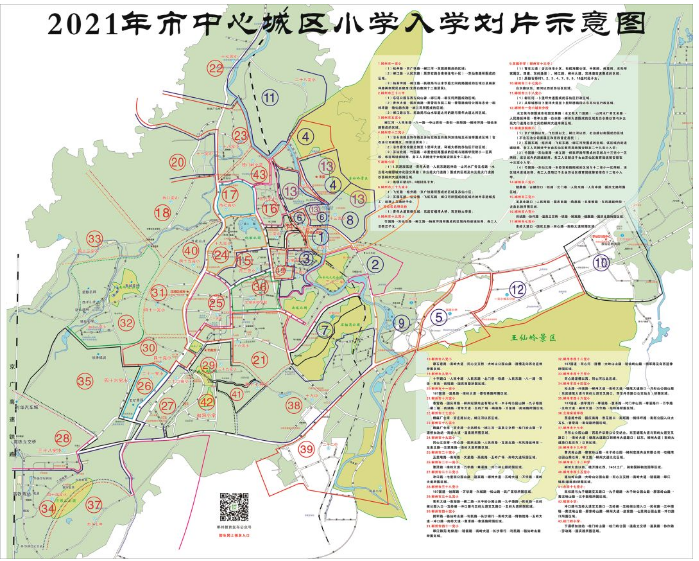 2021郴州中小学新生入学划片范围