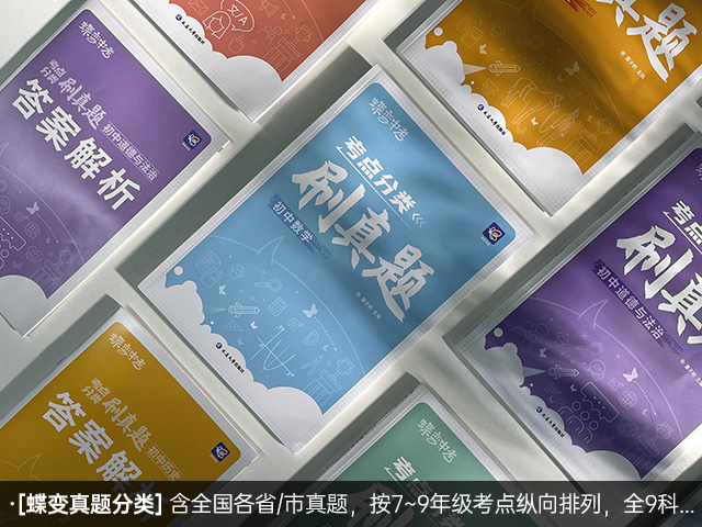 中考数学买什么刷题资料好 有什么推荐
