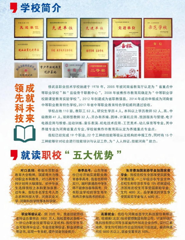 修武县职业技术学校招生章程
