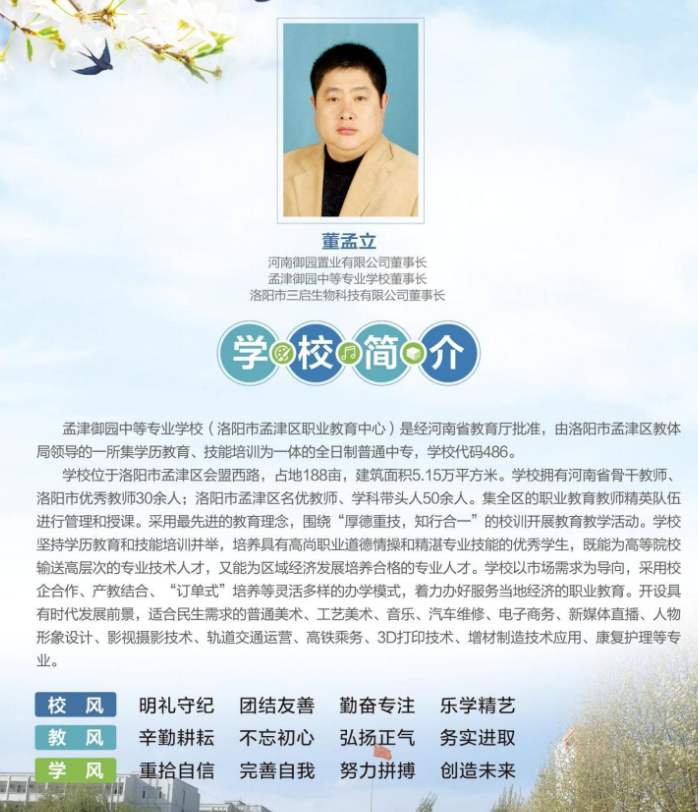 孟津御园中等专业学校招生章程