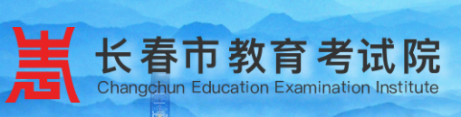 2023长春中考成绩查询时间及入口