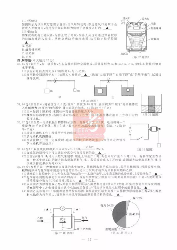 2019浙江杭州中考科学试题及答案