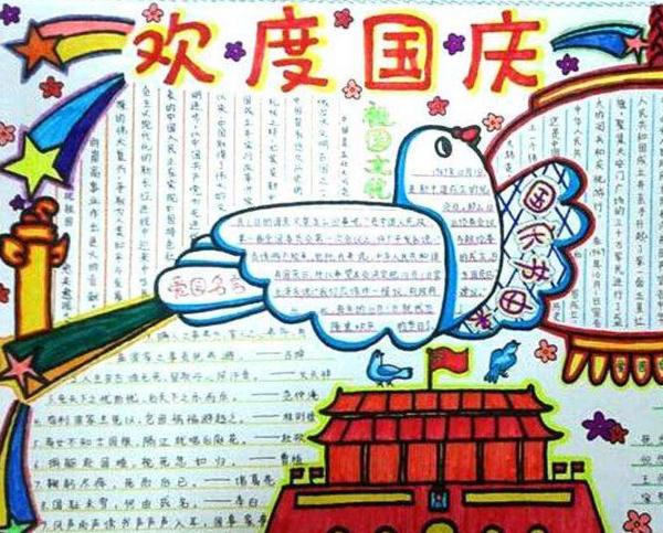 2021国庆初中生精美手抄报