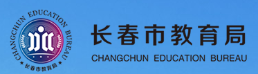 2024年长春中考报名时间及入口