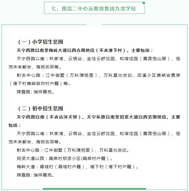 2023南昌湾里小学、初中学校招生学区划片范围