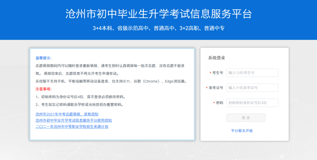怎样填报中考志愿2023