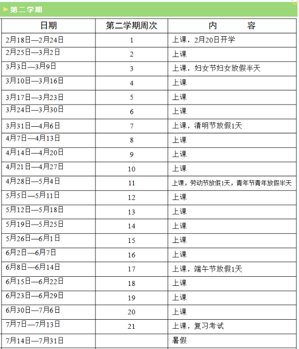 2024学年中山中小学校历公布 寒暑假放假时间