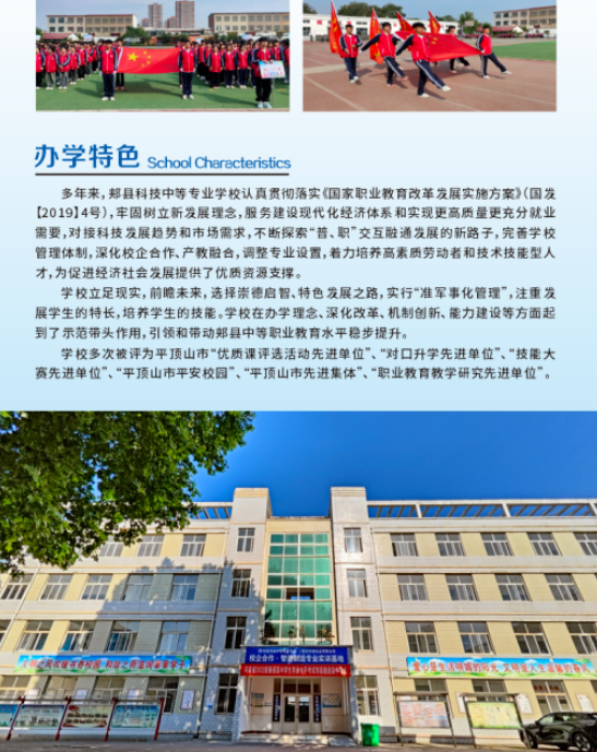 郏县科技中等专业学校招生章程