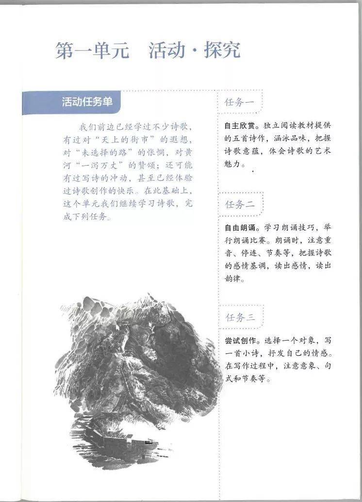 九年级上册语文书电子版 有哪些语文知识点