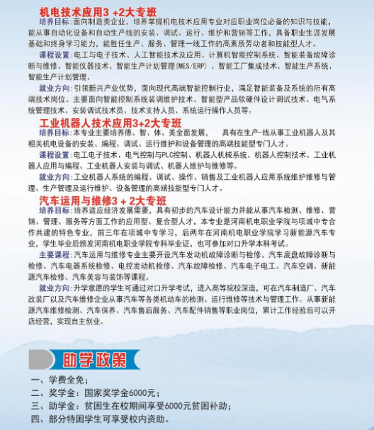 项城市中等专业学校招生章程