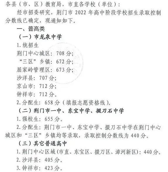2023年荆门多少分能上普通高中