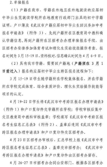 2021武汉中考报名时间及条件