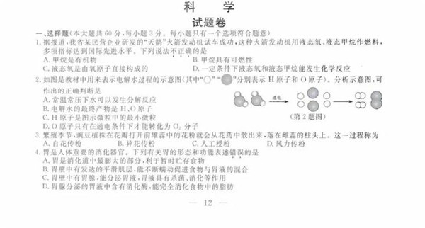 2019浙江杭州中考科学试题及答案