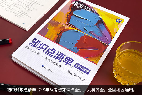 初中物理用什么辅导书 初中物理买什么辅导书好