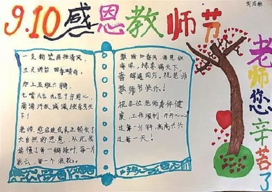 感恩教师节手抄报大全