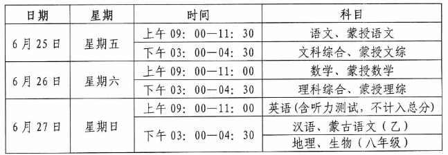 2021年乌兰察布中考时间是几月几号