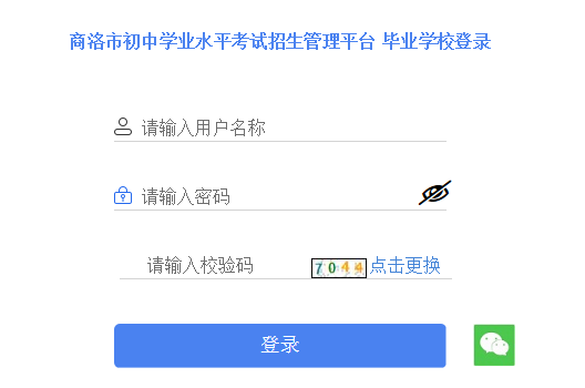 2023年商洛中考成绩手机查询入口