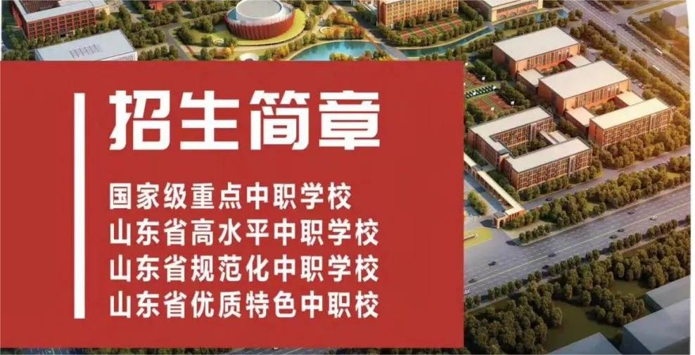 2024惠民县职业中等专业学校招生简章