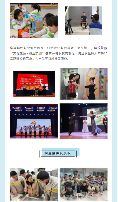 2022年济南理工学校秋季招生简章