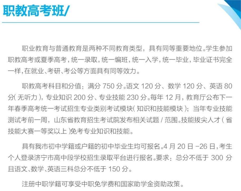 2024济宁第一职业中等专业学校招生简章