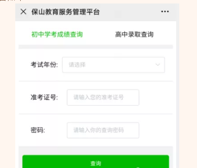 2022保山中考成绩查询时间及方式
