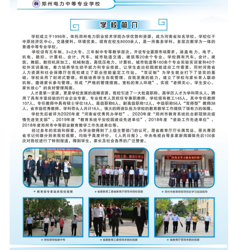 郑州电力中等专业学校中专部招生章程